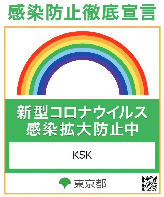 東京都Ksk House公寓 外观 照片